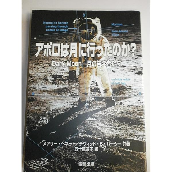 Amazon.co.jp: 人類の月面着陸は無かったろう論 : 副島隆彦: Japanese