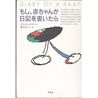 親-乳幼児心理療法 母性のコンステレ-ション  /岩崎学術出版社/ダニエル・スタ-ン（単行本） 親-乳幼児心理療法―母性のコンステレーション | D.N.スターン
