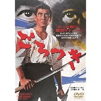 Amazon.co.jp: 現代任侠史 [DVD] : 高倉健, 梶芽衣子, 中村英子, 安藤