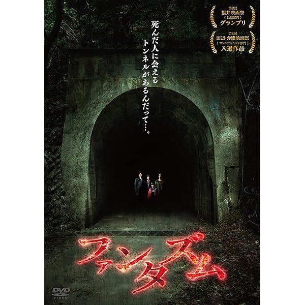 Amazon.co.jp: ファンタズム コンプリートBOX (初回限定生産