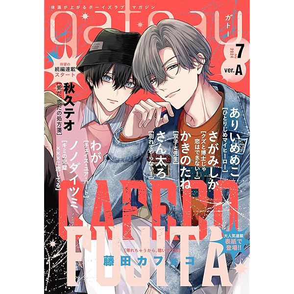 Amazon.co.jp: gateau (ガトー) 2024年9月号[雑誌] ver.A 電子