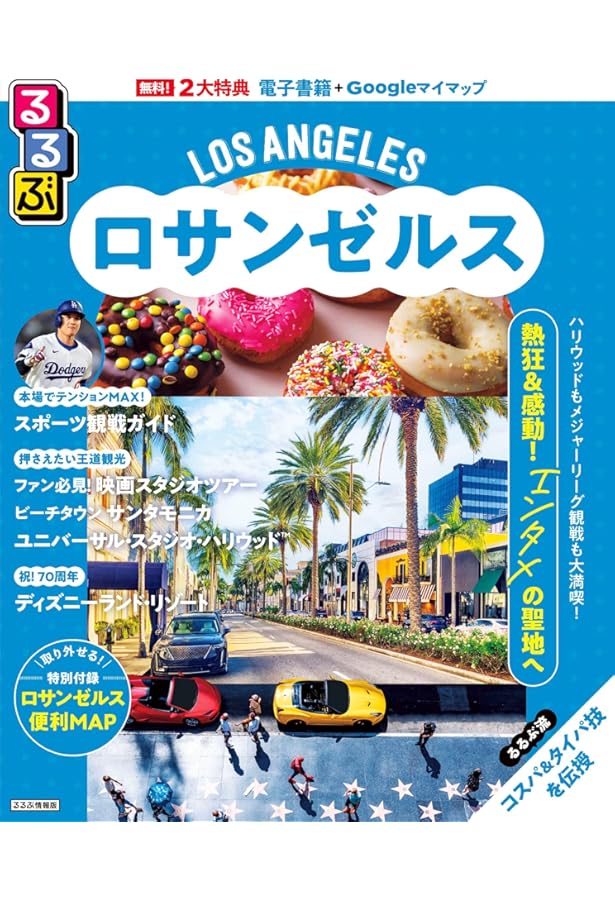 HELLO LOS ANGELES 2nd EDITION (TWJ books) | 山野恵 |本 | 通販 | Amazon