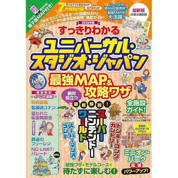 るるぶユニバーサル・スタジオ・ジャパン 公式ガイドブック(2026年版