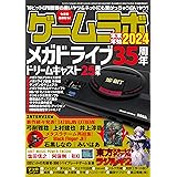 ゲームラボ 年末年始2024 [雑誌]