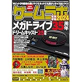ゲームラボ 年末年始2024 [雑誌]