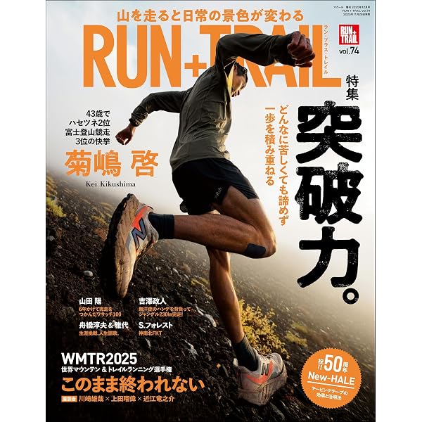 RUN+TRAIL (ラントレイル) Vol.75 2026年 4月号 [雑誌] | 三栄 | 趣味