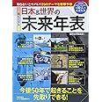 超ビジュアル 日本&世界の未来年表