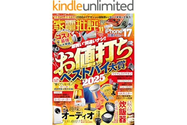 家電批評 2025年11月号【電子書籍版限定特典付き】 [雑誌]