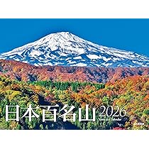 日本の山系 全10巻セット 月報付き 日本の山系 全10巻セット