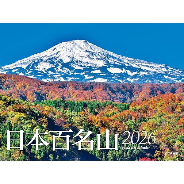 日本百名山 | 深田 久弥 |本 | 通販 | Amazon