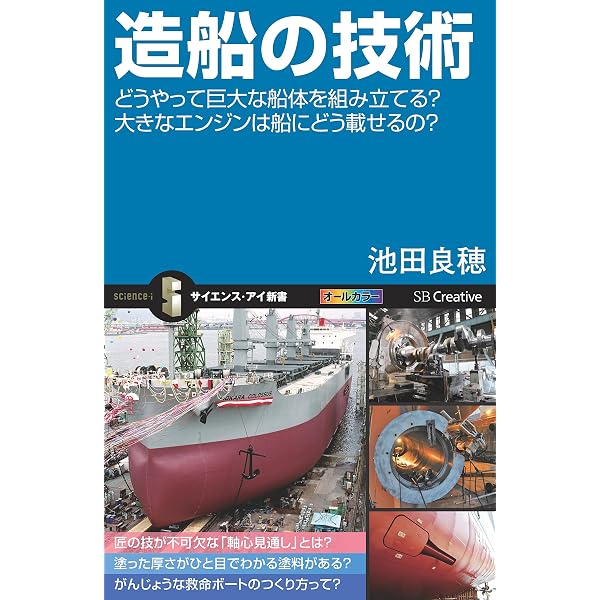 Amazon.co.jp: 図解入門よくわかる 最新船舶の基本と仕組み[第4版