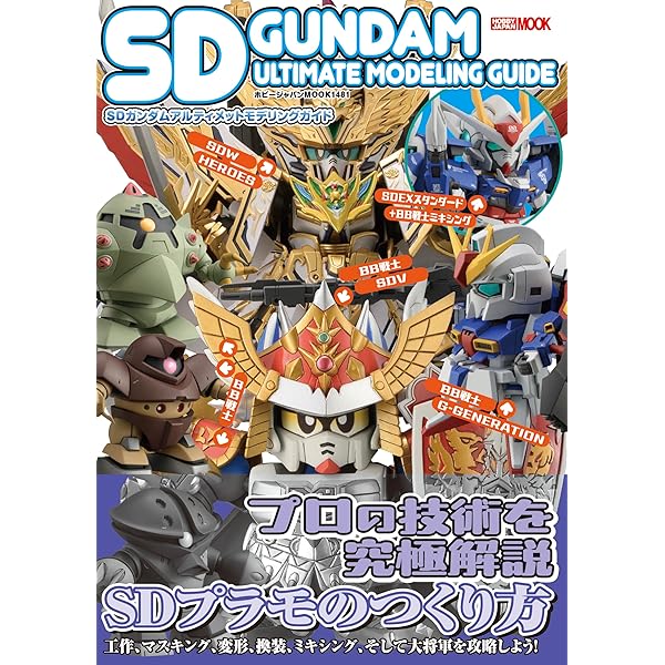 【中古】 ＳＤガンダム完全大図鑑/講談社 SDガンダム究極大図鑑 (講談社ポケット百科シリーズ) | 講談社