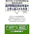 選択制確定拠出年金を上手に導入する方法