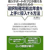 実務必携 企業年金の制度運営 | りそな銀行 りそな年金研究所 |本
