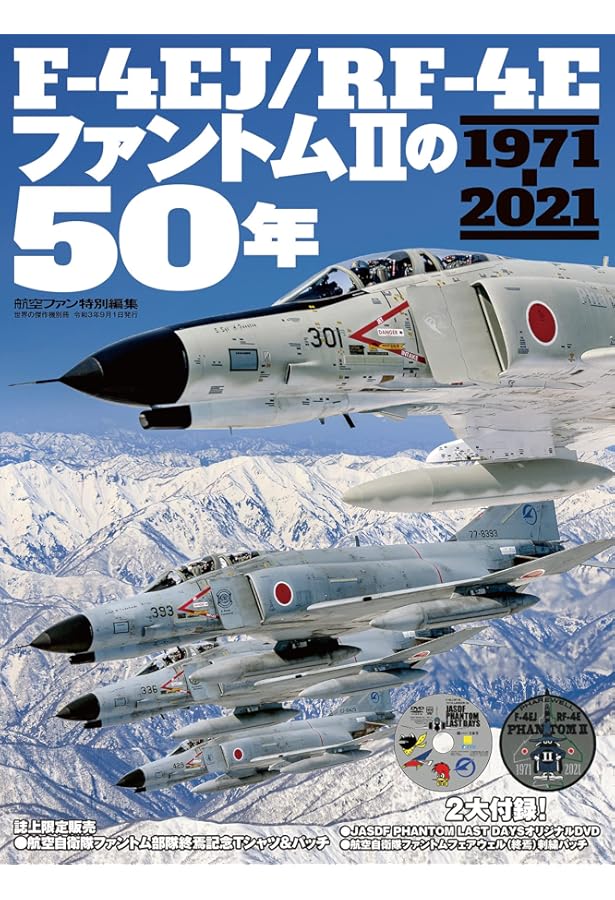 航空自衛隊F-4ファントム写真集 (世界の傑作機別冊) | 洲崎秀憲 |本