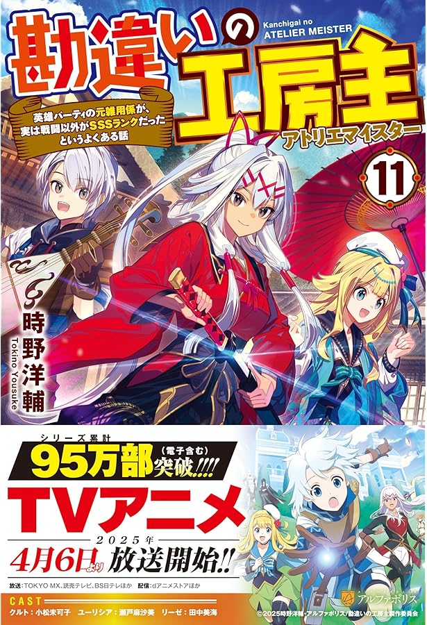 Amazon.co.jp: 勘違いの工房主 ～英雄パーティの元雑用係が、実は戦闘