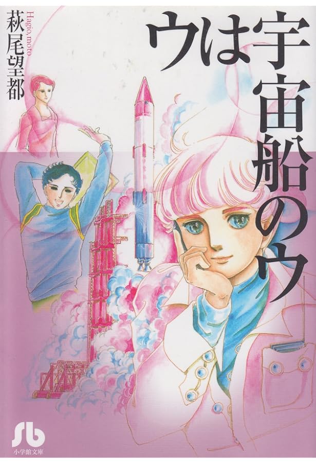 【状態良好】すべて初版 萩尾望都作品集 ビアンカなど　全巻 萩尾望都作品集 第I期 第1巻 ビアンカ：萩尾望都作品目録