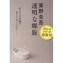 Amazon.co.jp: 禁断の魔術 ガリレオ8 : 東野 圭吾: Japanese Books