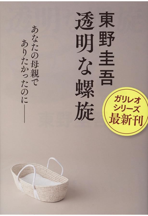 Amazon.co.jp: 十字屋敷のピエロ 新装版 (講談社文庫 ひ 17-40) : 東野