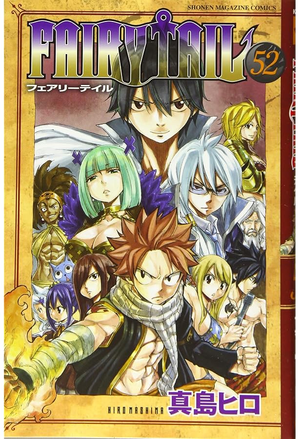 FAIRY TAIL(53) (少年マガジンコミックス) | 真島 ヒロ |本 | 通販