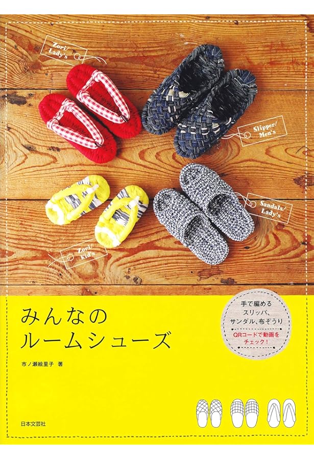 お気に入りの布で編む まいにち 布ぞうり (Heart Warming Life Series