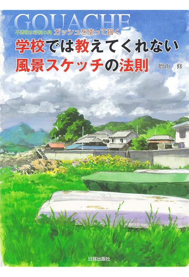 Amazon.co.jp: 水彩画プロの裏ワザPART2 (The New Fifties) : 奥津