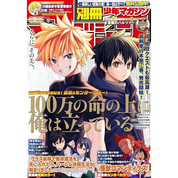 Amazon.co.jp: 別冊少年マガジン 2024年8月号 [2024年7月9日発売