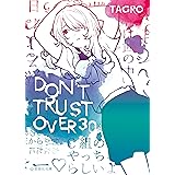ＤＯＮ’Ｔ　ＴＲＵＳＴ　ＯＶＥＲ　３０（１） (星海社コミックス)