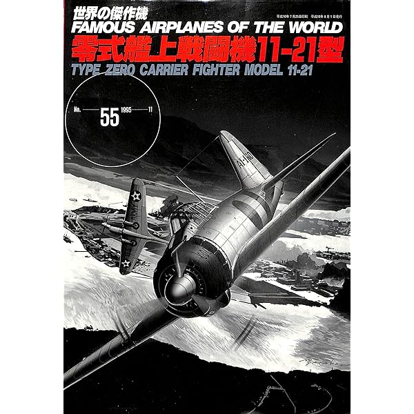 零式艦上戦闘機22-63型 (世界の傑作機 NO. 56) |本 | 通販 | Amazon