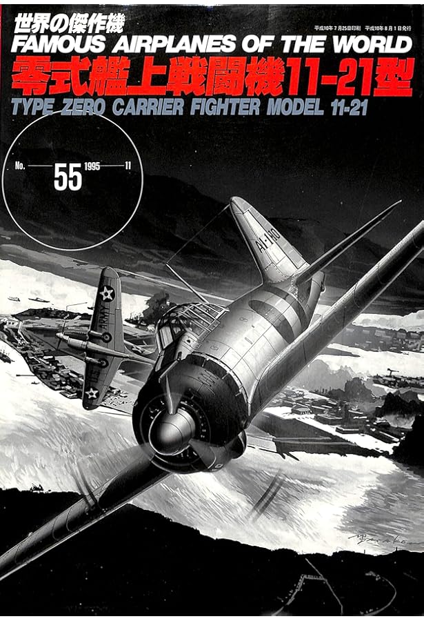 世界の傑作機スペシャル・エディションVol.6 零式艦上戦闘機 |本