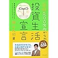 年収200万円からの投資生活宣言 (横山光昭の貯金生活シリーズ)