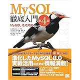 MySQL徹底入門 第4版 MySQL 8.0対応