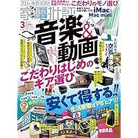 Amazon.co.jp: MONOQLO(モノクロ) 2025年 03月号 [雑誌] : 晋