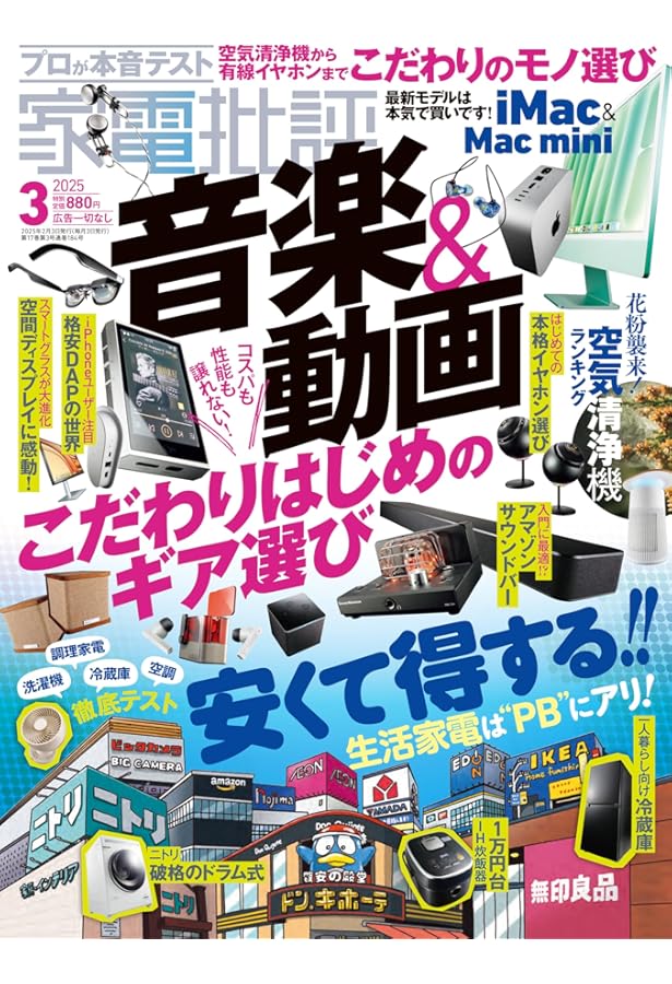 Amazon.co.jp: 家電批評 2025年 02月号 [雑誌] : 晋遊舎, 家電批評編集