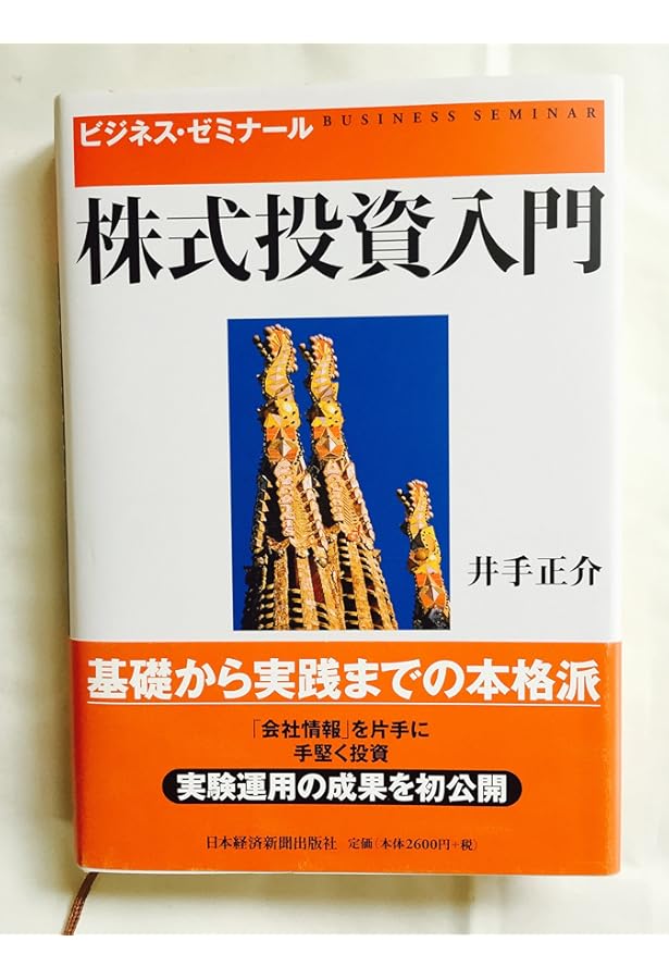 Amazon.co.jp: 経営財務入門: ビジネス・ゼミナ-ル : 井手 正介, 高橋