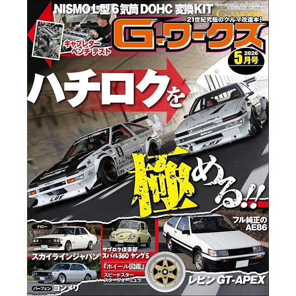 Amazon.co.jp: 自動車誌MOOK G-WORKSアーカイブ Vol.16 TOYOTA AE86