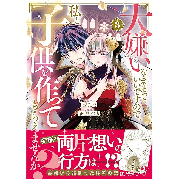 Amazon.co.jp: 吸血鬼へ嫁入る日～少女が冷酷夫に愛された記録～（1