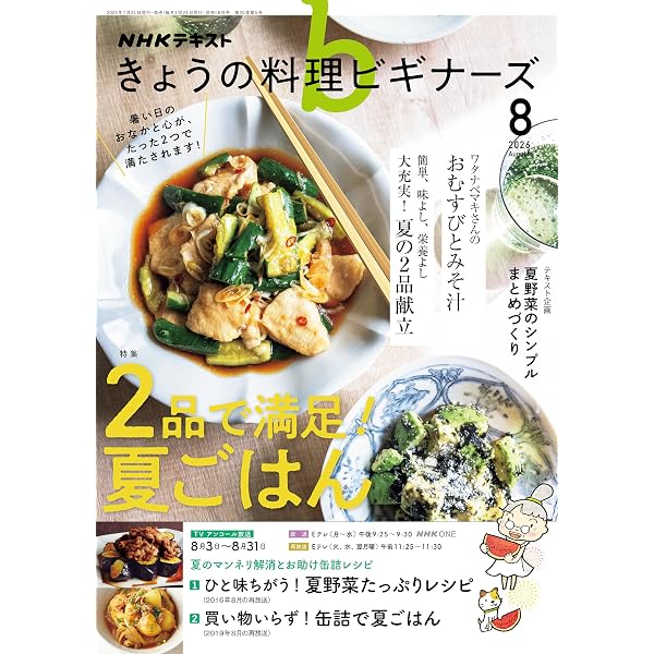 Amazon.co.jp: NHK きょうの料理 2026年 8月号 ［雑誌］ (NHK