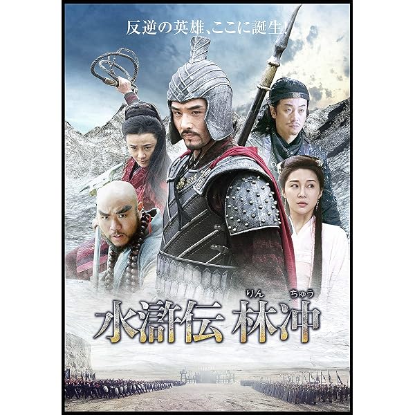 Amazon.co.jp: 水滸伝 DVD-BOX : 中村敦夫, 大林丈史, 丹波哲郎, 土田