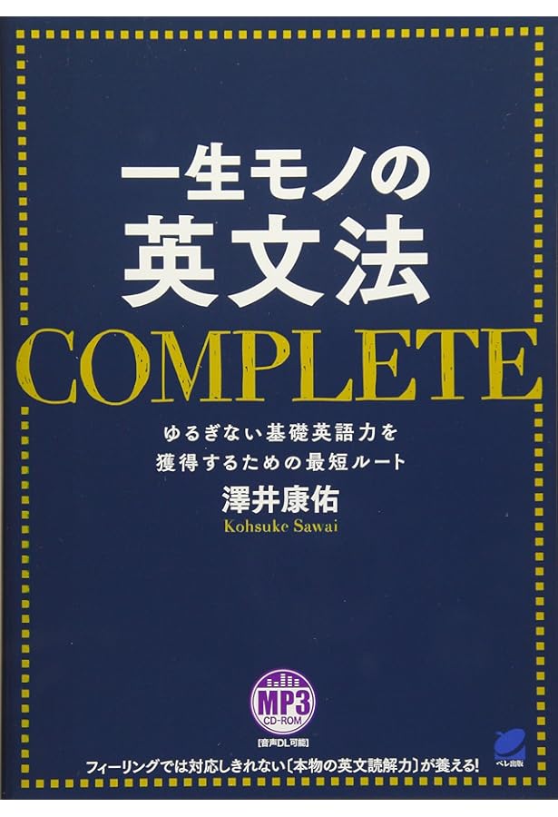よくわかる英語の基本: 基本文型・文と文の結びつき (αプラス入試突破