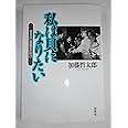私は貝になりたい―あるBC級戦犯の叫び