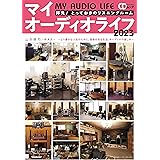 マイオーディオライフ2023 (CDジャーナルムック)