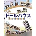 ドールハウス 我が街! ニュータウン (CreAtor15)