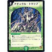 Amazon.co.jp: デュエルマスターズ DMC59-007R 《ナチュラル