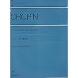 ショパン ピアノ遺作集 (zen-on piano library)