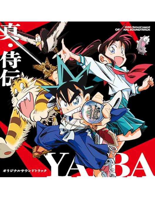 【DVD】真・侍伝 YAIBA 第1巻(完全生産限定版) 真・侍伝 YAIBA』 Blu-ray 第1巻 【完全生産限定版】 : サンデー