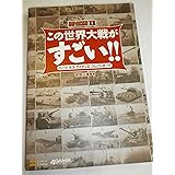 この世界大戦がすごい!! ハーツ オブ アイアンIIプレイレポート (4GAMER BOOKS)
