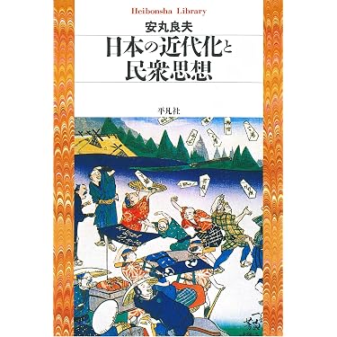 Amazon.co.jp 売れ筋ランキング: 日本の思想（一般）関連書籍 の中で