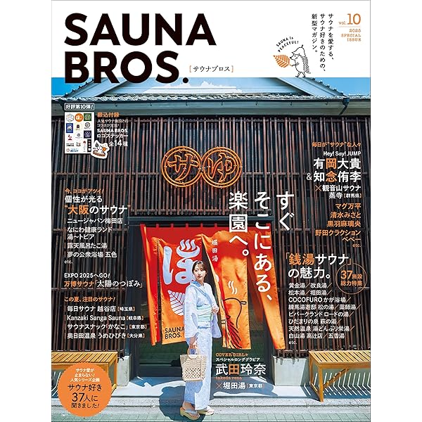 【美品】るるぶサ活 北海道サウナガイド るるぶ サ活 北海道サウナガイド (JTBのムック) | るるぶ 旅行