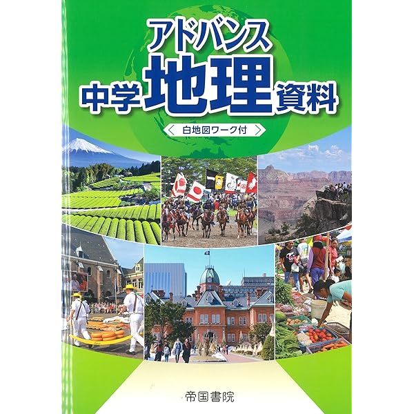 中学地理 616RByHafJL.jpg